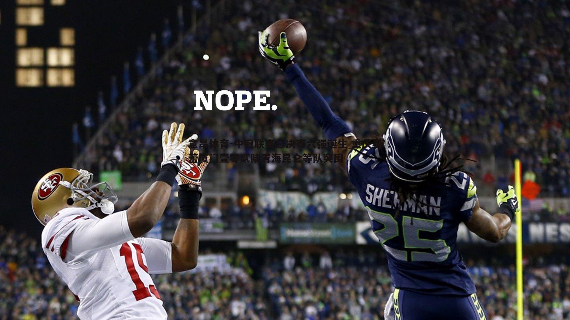 中冠联赛总决赛六强诞生 重庆春蕾厦门壹零贰陆青海昆仑等队突围