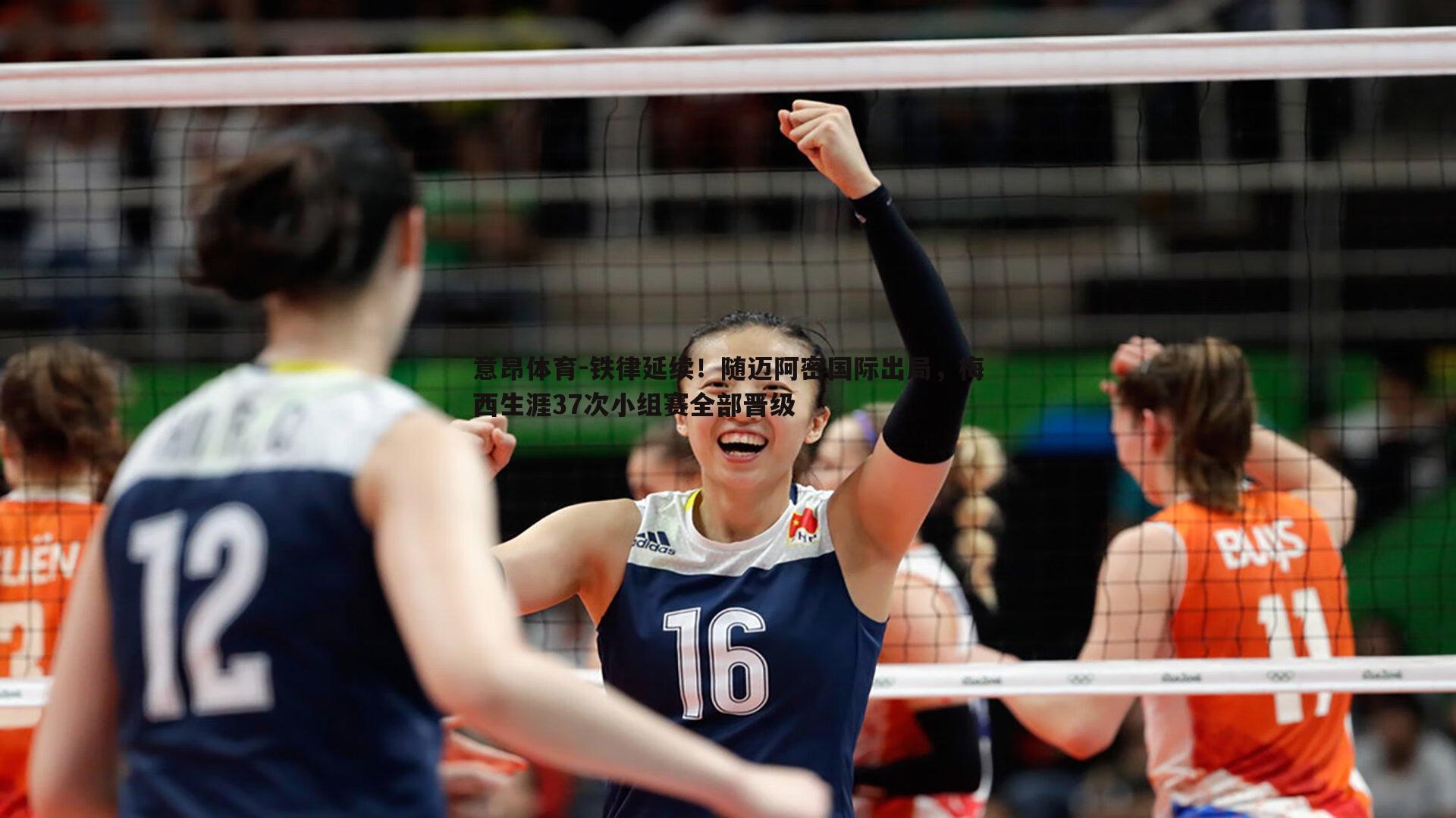 意昂体育-铁律延续！随迈阿密国际出局，梅西生涯37次小组赛全部晋级